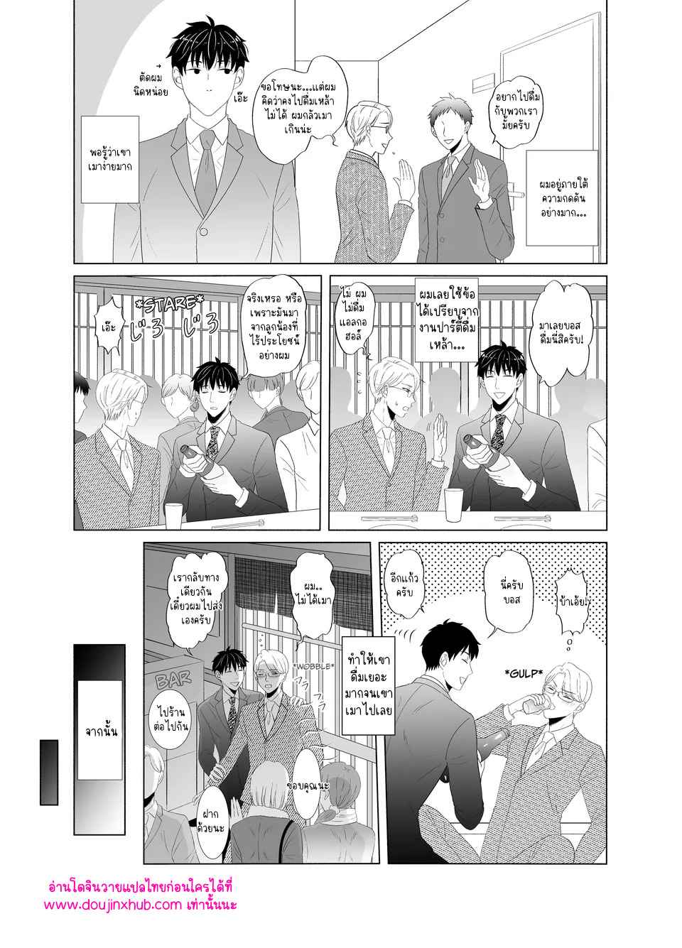 ลงโทษเจ้านาย